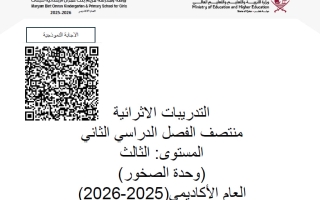 تدريبات وحدة الصخور علوم الصف الثالث منتصف الفصل الثاني