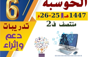 تدريبات حوسبة الصف السادس منتصف الفصل الثاني