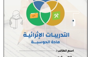 اجابة أوراق عمل حوسبة للصف السادس منتصف الفصل الثاني