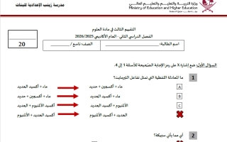 اجابة التقييم الثالث لعلوم الصف التاسع الفصل الثاني