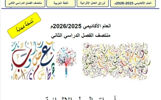 اجابة أوراق عمل لغة عربية للصف الخامس منتصف الفصل الثاني