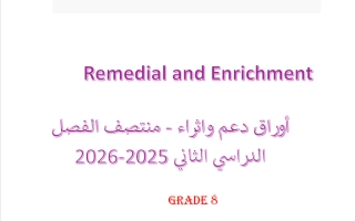 أوراق عمل لغة انجليزية الصف الثامن منتصف الفصل الثاني