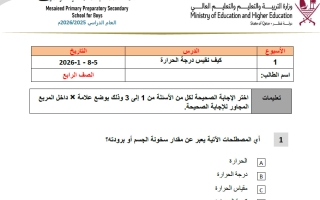 أوراق عمل علوم الصف الرابع منتصف الفصل الثاني