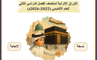 اجابة أوراق عمل تربية اسلامية للصف الأول منتصف الفصل الثاني