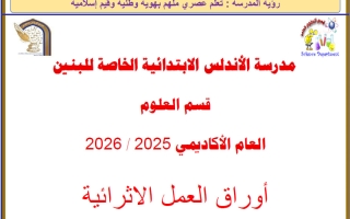 أوراق عمل علوم للصف الرابع منتصف الفصل الثاني