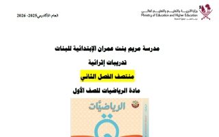 اجابة تدريبات رياضيات الصف الأول منتصف الفصل الثاني