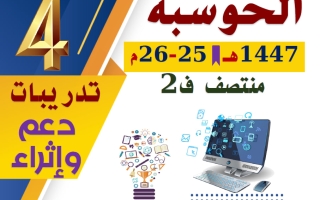 تدريبات حوسبة للصف الرابع منتصف الفصل الثاني