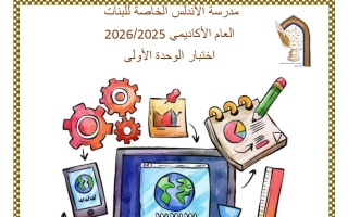 اختبار الوحدة الأولى حوسبة للصف الثامن منتصف الفصل الثاني