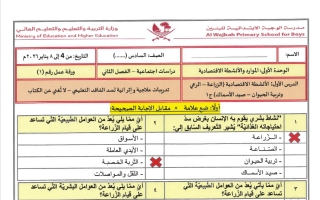 اجابة أوراق عمل دراسات اجتماعية الصف السادس الفصل الثاني