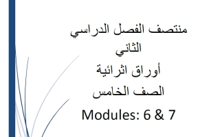 أوراق عمل للغة الانجليزية الصف الخامس منتصف الفصل الثاني