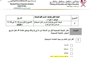 اجابة أوراق عمل دراسات اجتماعية للصف الثامن منتصف الفصل الثاني