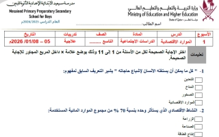 أوراق عمل دراسات اجتماعية للصف التاسع منتصف الفصل الثاني