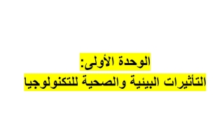 تدريبات حوسبة الصف الثامن منتصف الفصل الثاني