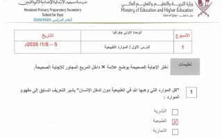 اجابة أوراق عمل دراسات اجتماعية للصف الرابع منتصف الفصل الثاني