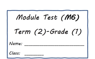 اختبار الوحدة السادسة لغة انجليزية الصف الأول الفصل الثاني