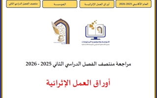 أوراق عمل حوسبة للصف الثالث منتصف الفصل الثاني