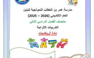 تدريبات رياضيات الصف الثالث منتصف الفصل الثاني