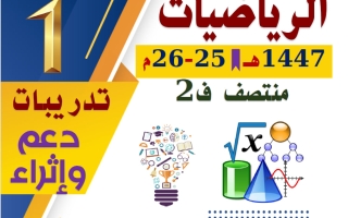 تدريبات رياضيات الصف الأول منتصف الفصل الثاني