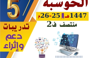 تدريبات حوسبة الصف الخامس منتصف الفصل الثاني