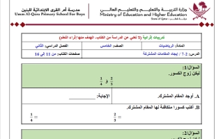 تدريبات رياضيات الصف الخامس الفصل الثاني