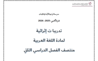 اجابة تدريبات لغة عربية للصف السادس منتصف الفصل الثاني