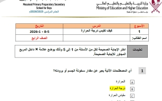 اجابة أوراق عمل علوم الصف الرابع منتصف الفصل الثاني