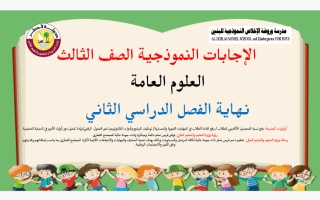 حل كتاب علوم الصف الثالث الفصل الثاني