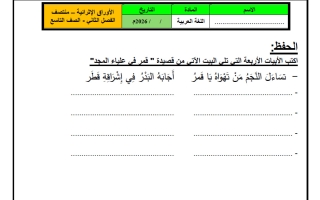 أوراق عمل لغة عربية الصف التاسع منتصف الفصل الثاني