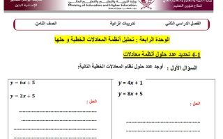 تدريبات رياضيات الصف الثامن الفصل الثاني