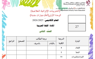 تدريبات للغة العربية الصف الثاني منتصف الفصل الثاني