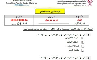 تدريبات حوسبة الصف الرابع منتصف الفصل الثاني
