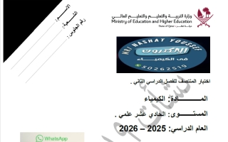 اختبار كيمياء الصف الحادي عشر علمي منتصف الفصل الثاني