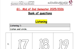بنك أسئلة لغة انجليزية الصف الأول منتصف الفصل الثاني