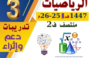 تدريبات رياضيات الصف الثالث منتصف الفصل الثاني