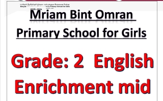 أوراق عمل لغة انجليزية للصف الثاني منتصف الفصل الثاني