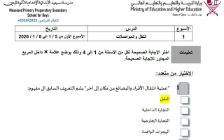 اجابة أوراق عمل دراسات اجتماعية الصف السابع منتصف الفصل الثاني