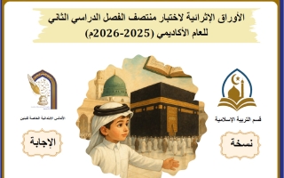 اجابة أوراق عمل تربية اسلامية للصف السادس منتصف الفصل الثاني