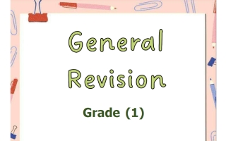 مراجعة عامة لغة انجليزية الصف الأول منتصف الفصل الثاني