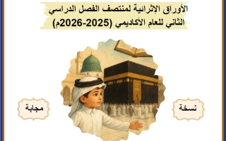 اجابة أوراق عمل تربية اسلامية للصف الثالث منتصف الفصل الثاني