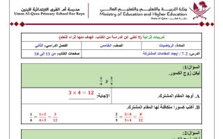اجابة تدريبات رياضيات الصف الخامس الفصل الثاني