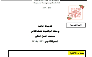 تدريبات رياضيات للصف الثاني منتصف الفصل الثاني