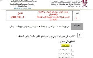 اجابة أوراق عمل دراسات اجتماعية الصف الخامس منتصف الفصل الثاني