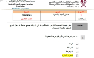حل تدريبات علوم الصف الخامس منتصف الفصل الثاني