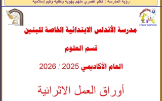 اجابة أوراق عمل علوم للصف الرابع منتصف الفصل الثاني