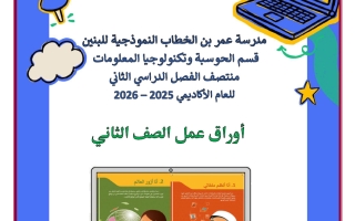 اوراق عمل حوسبة الصف الثاني منتصف الفصل الثاني