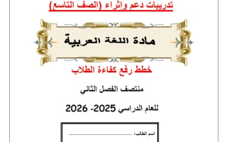 تدريبات لغة عربية الصف التاسع منتصف الفصل الثاني