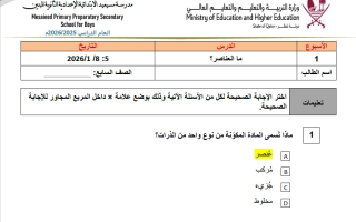 اجابة أوراق عمل علوم الصف السابع منتصف الفصل الثاني