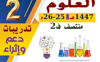 تدريبات علوم الصف الثاني منتصف الفصل الثاني